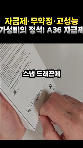 가성비는 이렇게! 제대로 된 가성비 스마트폰 갤럭시 A36 자급제