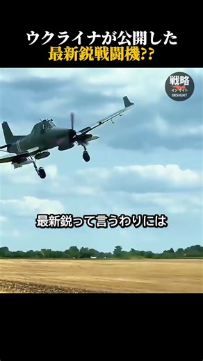 ウクライナが公開した最新鋭戦闘機??