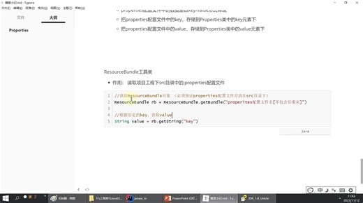 Java se 11_09_使用ResourceBundle工具类读取配置文件