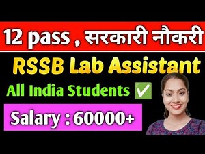 RSSB Lab Assistant 2026 Vacancy | 12 pass walon ke liye sarkari job 2026 | जनवरी सरकारी भर्ती 2026