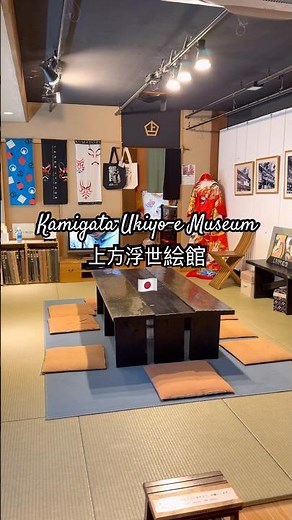 🇯🇵 Kamigata Ukiyo-e Museum 上方浮世絵館