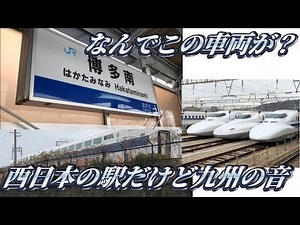 博多南駅で新幹線を撮影