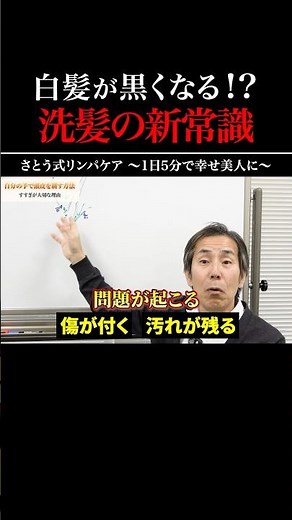 ☝本編はコチラ！【諦めないで】白髪は老化じゃない…実はリンパの詰まりが原因だった！黒髪が復活する正しいシャンプーの方法を教えてます（薄毛、抜け毛、血流改善）#shorts #黒髪 #シャンプー #頭皮