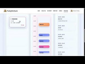 TaskyVenture 任務排程器