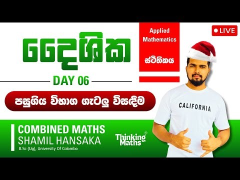 දෛශික | LIVE🔴 | Day 06 | VECTORS | COMBINED MATHS | 2027 THEORY | Shamil Hansaka | Thinking Maths