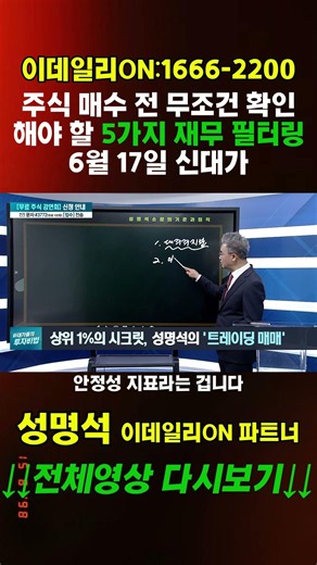 주식 살 때 "이거 5개" 안 보면 백전백패합니다 (계좌 녹아내리는 지름길)#성명석 #투자지침서