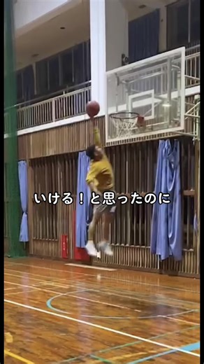 あと少しのはず#バスケ #ダンク #ジャンプ #トレーニング