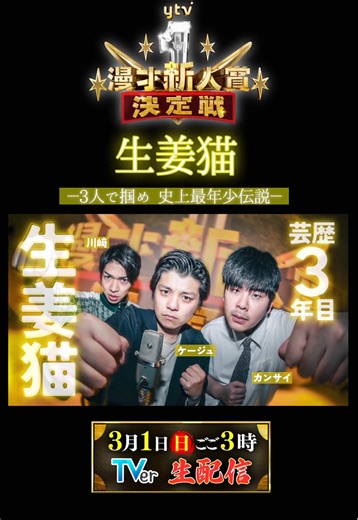 生姜猫の漫才新入賞受賞者紹介