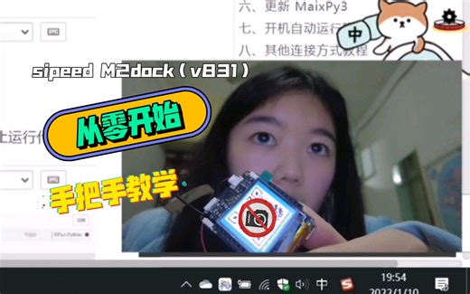 【攻城狮成长记】sipeed M2dock（v831）从零开始教程之连接开发板&调用摄像头