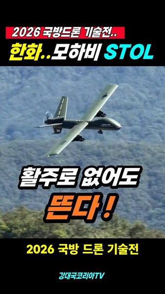 (100K Views) “16 Hellfire Missiles”.. The Mojave STOL Co-Developed by Hanwha