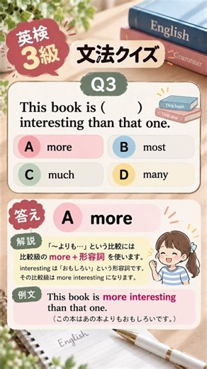 📚 英検3級 文法クイズ5問！現在完了・不定詞・動名詞・比較・受動態・関係代名詞から出題✨＼何問わかりましたか？／