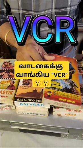 VCR player 📼