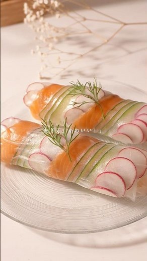 スモークサーモンの彩り生春巻き✨👩🏻‍🍳スーパーの野菜がごちそうに🌸家族を笑顔にする簡単レシピ🕊️ #時短料理 #魚料理 #簡単レシピ #料理 #cooking