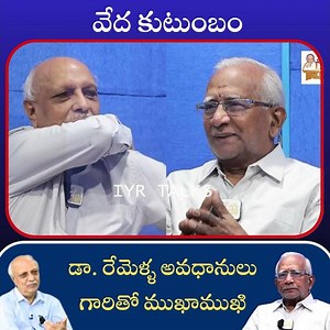 వేద కుటుంబం | Dr. Remella Avadhanulu Shared about Vedic Mathematics | IYR Krishna Rao | IYR Talks