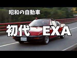 First generation EXA (Pulsar EXA)