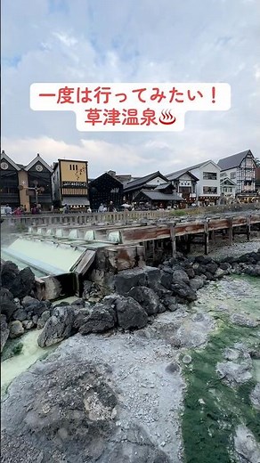 [Kusatsu Tourism] Kusatsu Onsen and Yubatake Tour: A Must-Visit Spot #shorts