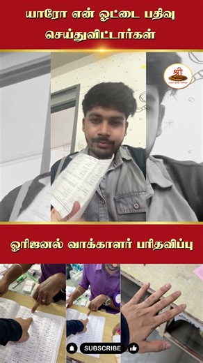 Someone has registered my vote - Original Voter's Complaint