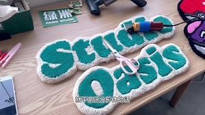 Tufting最详细的修剪教程来了