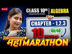 🔴 LIVE | Algebra Maha Marathon Chapters 1, 2 & 3 | Score 40/40 💯 | Class 10 Maharashtra Board
