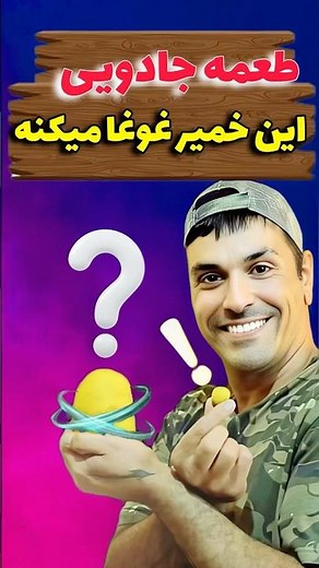 طعمه خمیر ساده ،اما حرفه ای #ماهیگیری #طعمه_ماهیگیری #طعمه_کپور #آموزش_ماهیگیری #میثم_فیشر #carp