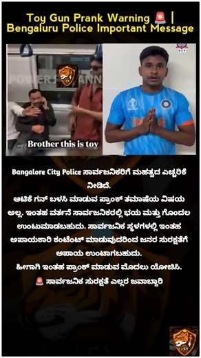 Toy Gun Prank Warning 🚨 | Bengaluru Police Important Message