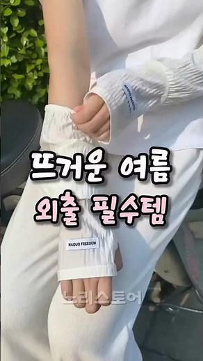 주름 팔토시 쿨토시 손등커버 2종 세트✨ 운전 외출 자외선 차단 여름 필수템
