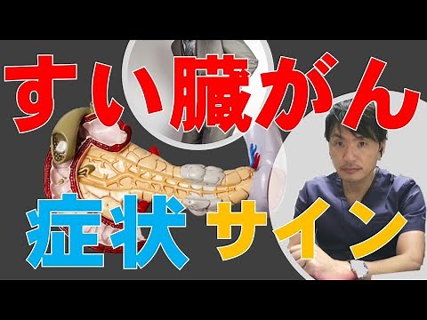 Symptoms and Signs of Pancreatic Cancer: Explained by a Specialist