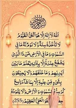 🕌 Ayatul Kursi | Ayat Al-Kursi | آية الكرسي | Beautiful Quran 📖🤲 #Quran #Islam #AyatulKursi
