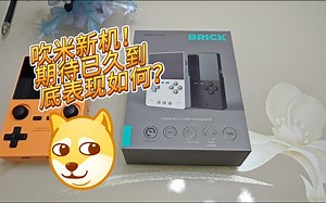 吹米新机trimui brick