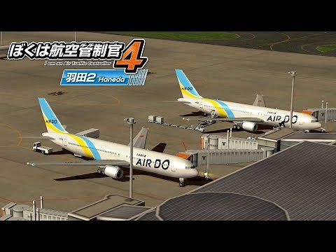 ぼくは航空管制官4 羽田2 ステージ6 | ATC4-RJTT2 Stage6 Rank S
