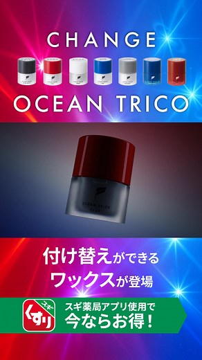 付け替えできるワックスが登場 | スギ薬局