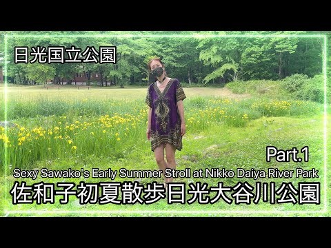 Sexy Sawako's Early Summer Stroll at Nikko Daiya River Park Part.1