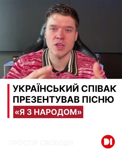 «Я з народом»: NIKITIN про мир, спокій і силу українців.
