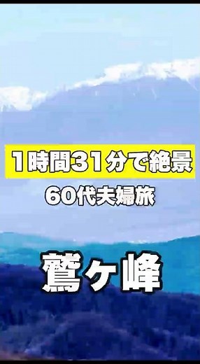 北アルプスから富士山まで大絶景【鷲ヶ峰】60代夫婦旅お手軽登山！日本百名山霧ヶ峰ハイキング #長野県 #霧ヶ峰 #ビーナスライン #八島湿原 #八島湿原駐車場 #鷲ヶ峰 #ハイキング #登山