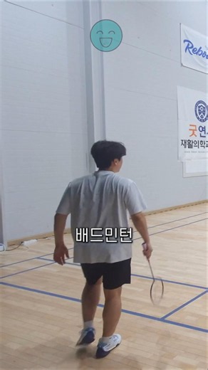 배드민턴 네트 근처로 오는 공은 높게 올려주는게 좋습니다! #배고고 #배드민턴