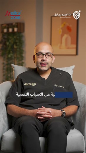 What are the main causes of erectile dysfunction? | Psychological and physical | Dr. Ahmed Adel