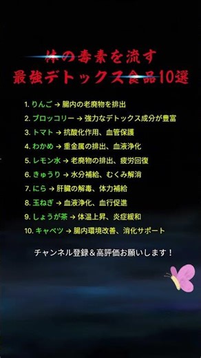 体の毒素を流す最強デトックス食べ物10選 #デトックス#健康食#健康食品#体にいい食べ物#腸内環境#健康習慣#食生活改善#健康知識#栄養#健康#美容と健康#体質改善#免疫力#食べ物#健康生活