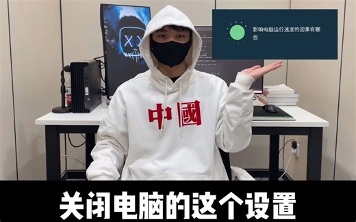 电脑运行慢，不要慌，教你一招！让你电脑运行速度提升60%