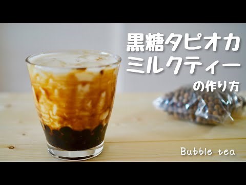 Tapioca Pearls & Bubble tea Recipe