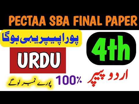 Class 4 Urdu Paper Final Term 2026 SBA |4th Class Urdu solved Paper| Guess |Annual 3rd term