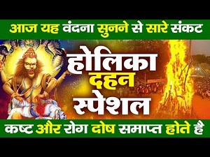 2025 होलिका दहन भजन | Holika Dahan Bhajan | Nonstop Holika Bhajan | Fagun Holi Bhajan | 2025