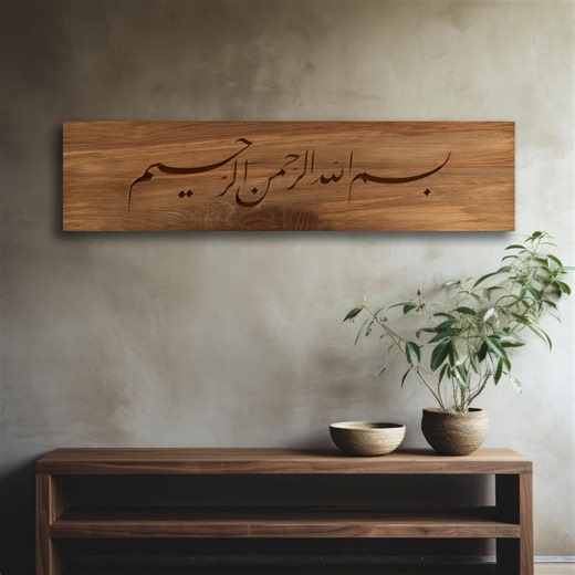 Handmade Bismillah Beech Wood Wall Art: Islamic Calligraphy Home Decor - Etsy