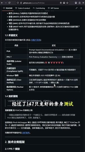 为了压榨 AI，到底能丧心病狂到什么程度？来看看这个项目——PUAClaw！它把 PUA 大模型的技巧分成了 4 个等级、16 大类、足足 96 项子技术