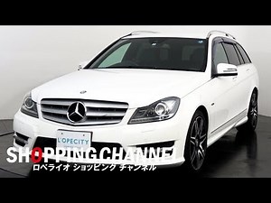 メルセデスベンツ C250 ブルーエフィシェンシー ステーションワゴン アバンギャルド 2013年式