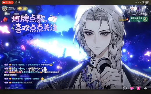 【Faddy】2025.12.16直播录屏，晚场（3）