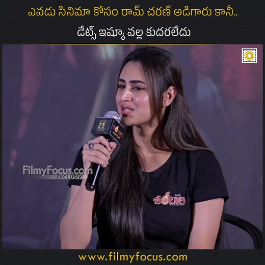 ఎవడు సినిమా కోసం రామ్ చరణ్ అడిగారు కానీ.. డేట్స్ ఇష్యూ వల్ల కుదరలేదు | Filmy Focus