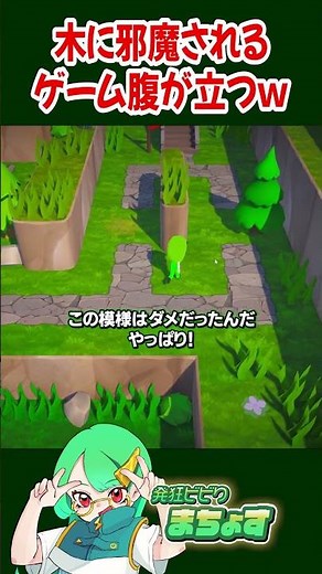 あまりにも腹が立ちすぎる木に邪魔されるゲーム【#treeshateyou】 #ゲーム実況
