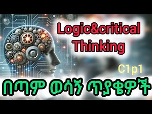 በተደጋጋሚ ይመጣሉ common questions from chapter 1 for freshman university course logic and critical thinkg