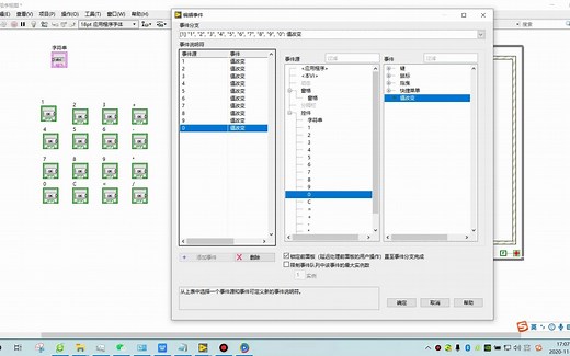 基于labview编程计算器上