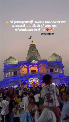 Prem Mandir Vrindavan 2026 | Night View Darshan ✨ | Full Tour Guide & Facts